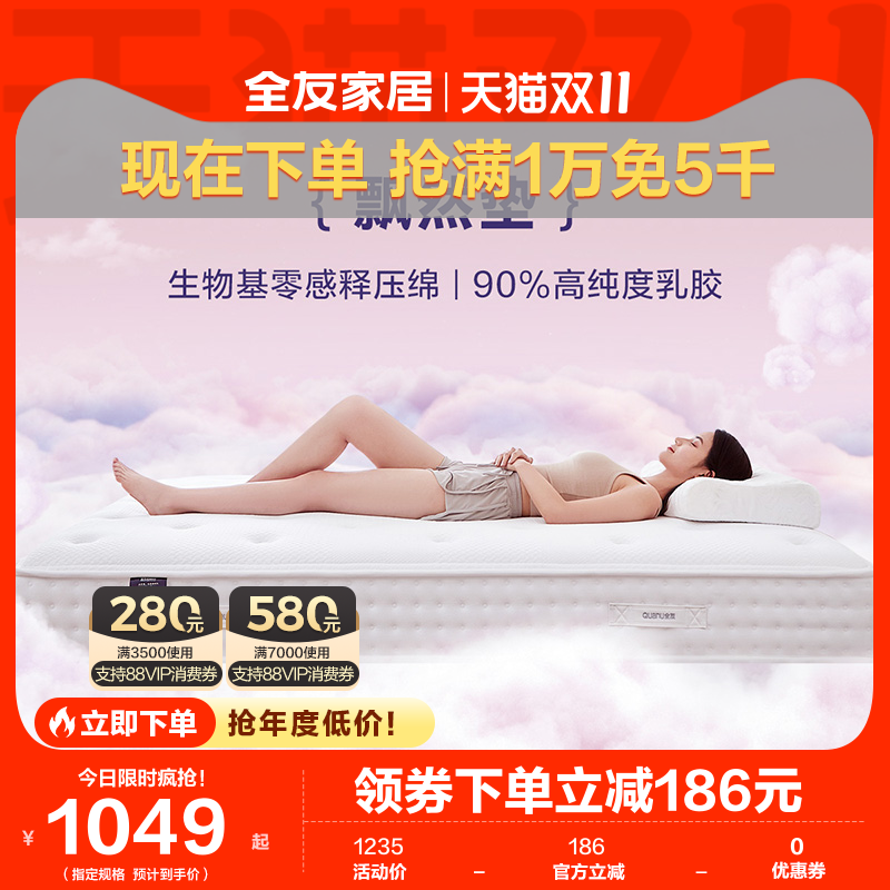 全友家居床垫高纯度乳胶轻音独袋弹簧泰国进口亲肤乳胶床垫117007怎么看?