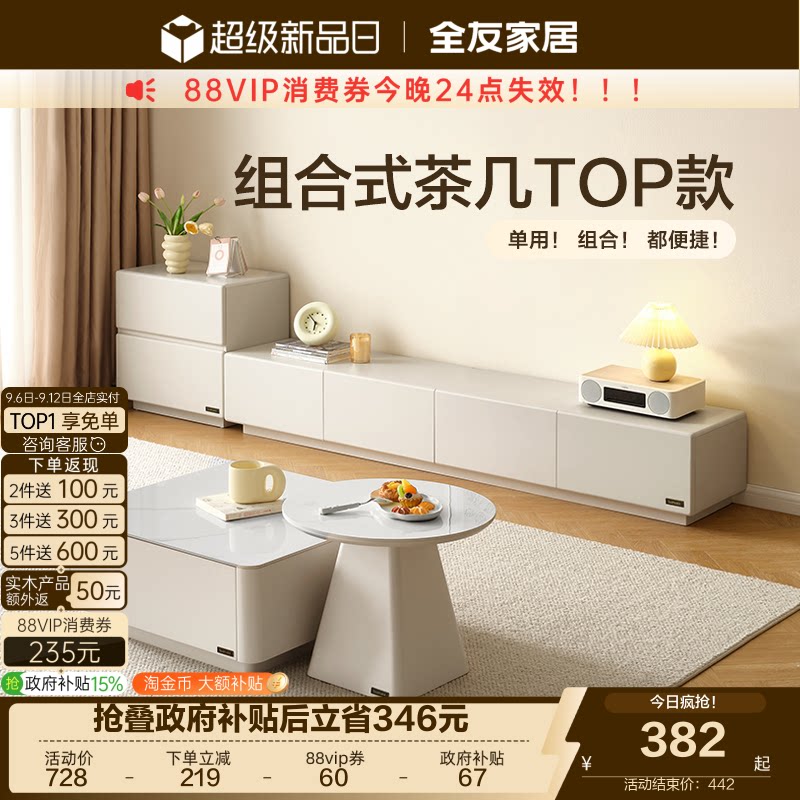 全友家居现代简约茶几电视柜图片