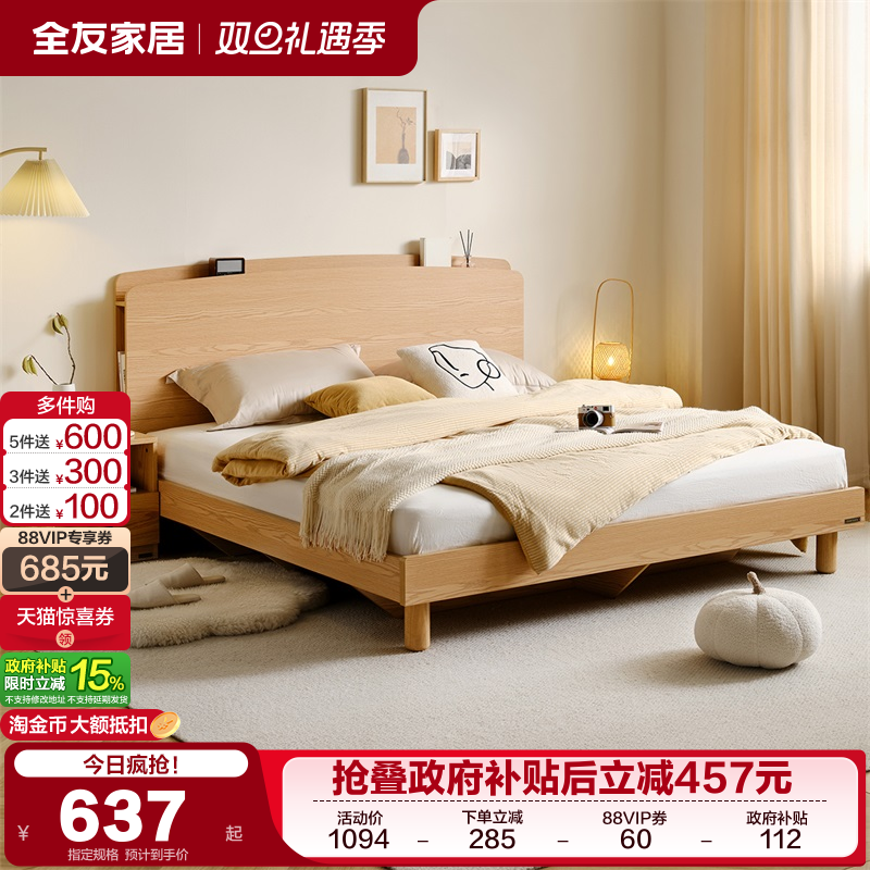 全友家居原木风格板式床