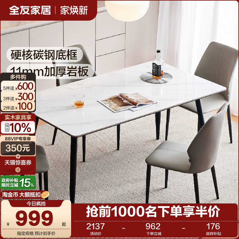 全友家居简约岩板餐桌椅组合