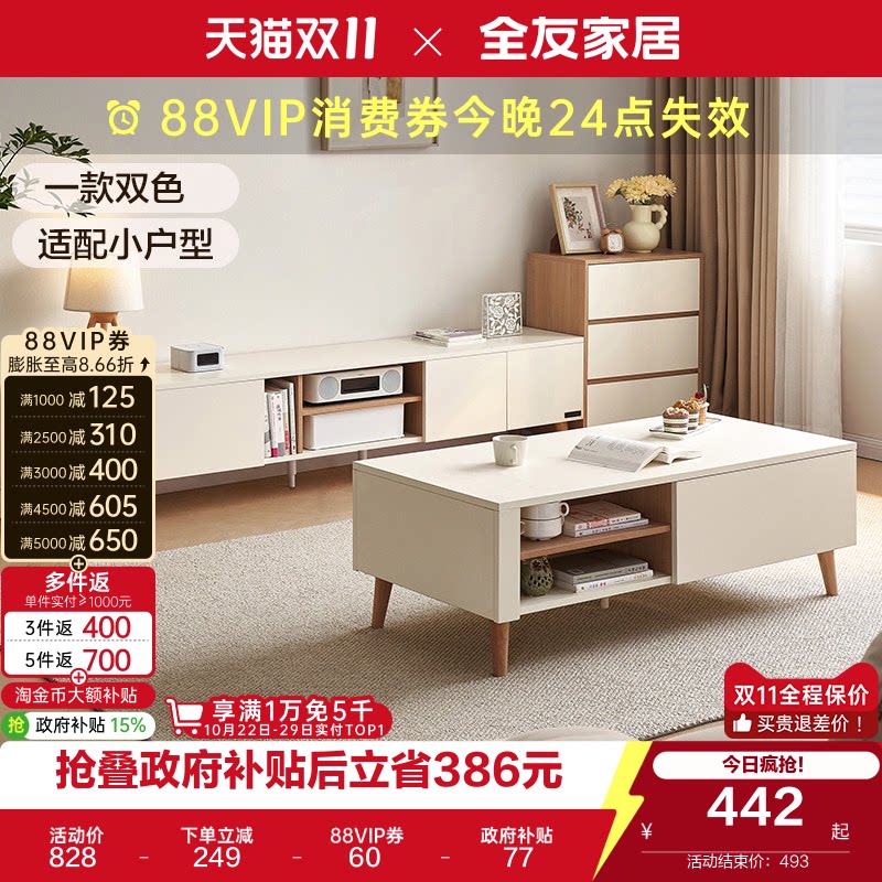 全友家居2026新款奶油风客厅家用小户型储物电视机柜茶几国家补贴