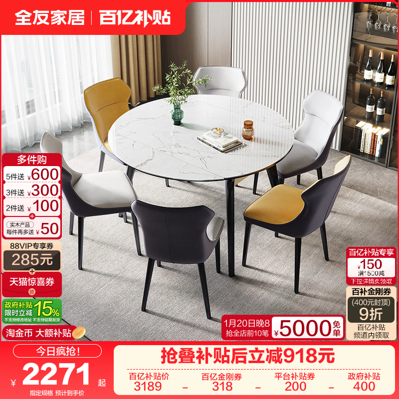 全友家居现代简约轻奢可伸缩方圆两用饭桌转盘岩板餐桌可变圆桌,住宅家具,岩板餐桌,淘宝优惠券,粉丝福利购,淘宝优惠卷