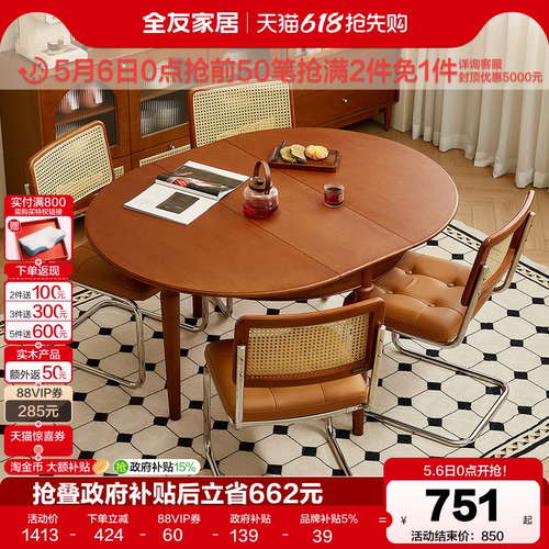 全友家居功能餐桌可伸缩复古风