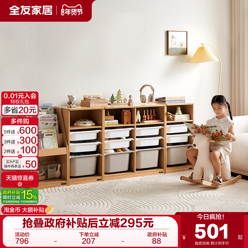 政府补贴全友家居现代简约青少年书架置物架儿童玩具收纳箱组合柜,住宅家具,家用陈列柜,淘宝优惠券,粉丝福利购,淘宝优惠卷