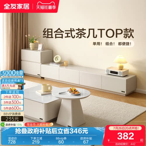 全友家居现代简约茶几电视柜