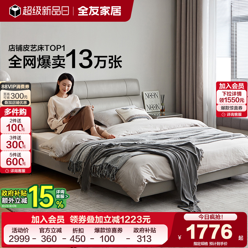 全友家居头层牛皮卧室双人床