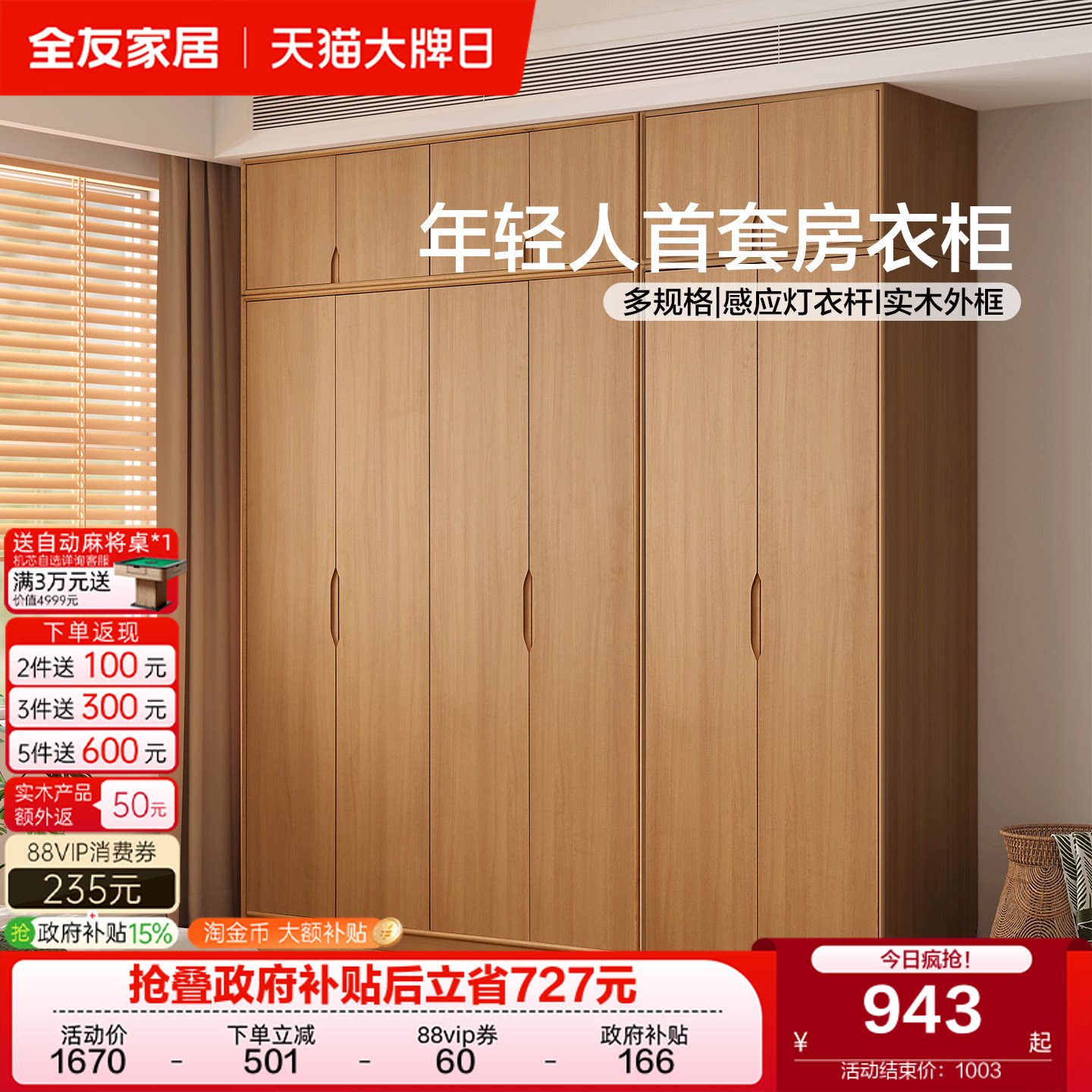 全友家居原木风独立衣柜成品衣橱