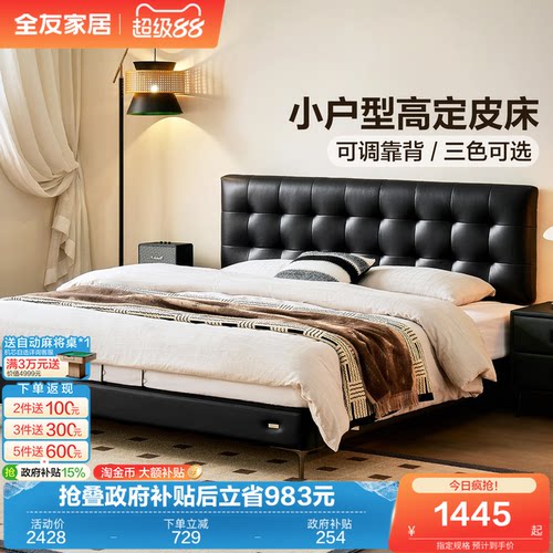 全友家居中古风意式魔方真皮床