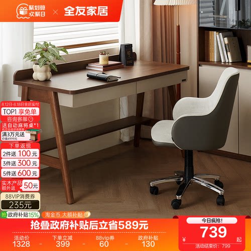 全友家居复阁新中式书桌