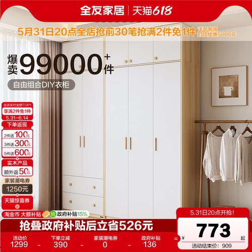 全友家居家用卧室组合衣柜北欧风