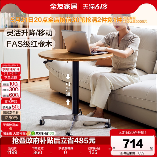 全友家居原木风可升降移动边几