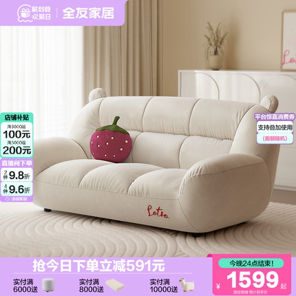 全友家居奶油风小户型双人布艺沙发2025新款客厅简约现代直排家具