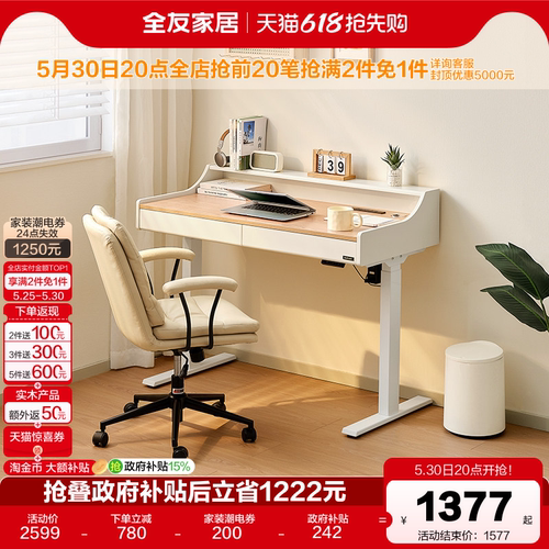 全友家居现代简约电动升降桌