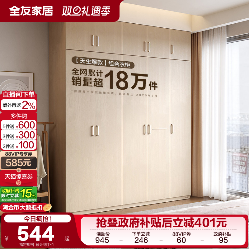 全友家居现代简约储物组合衣柜