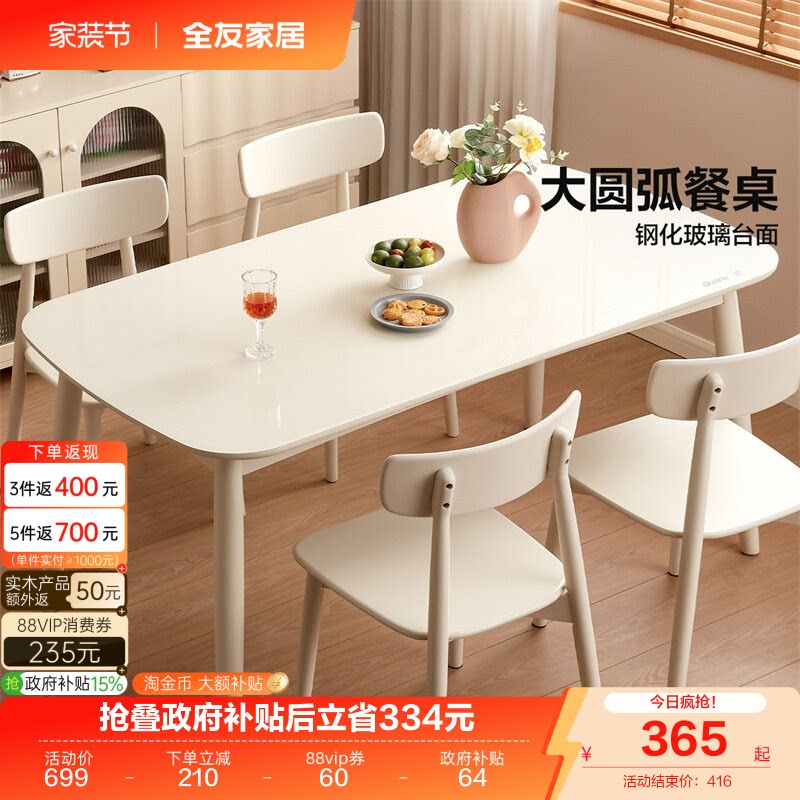 全友家居奶油风钢化玻璃餐桌图片