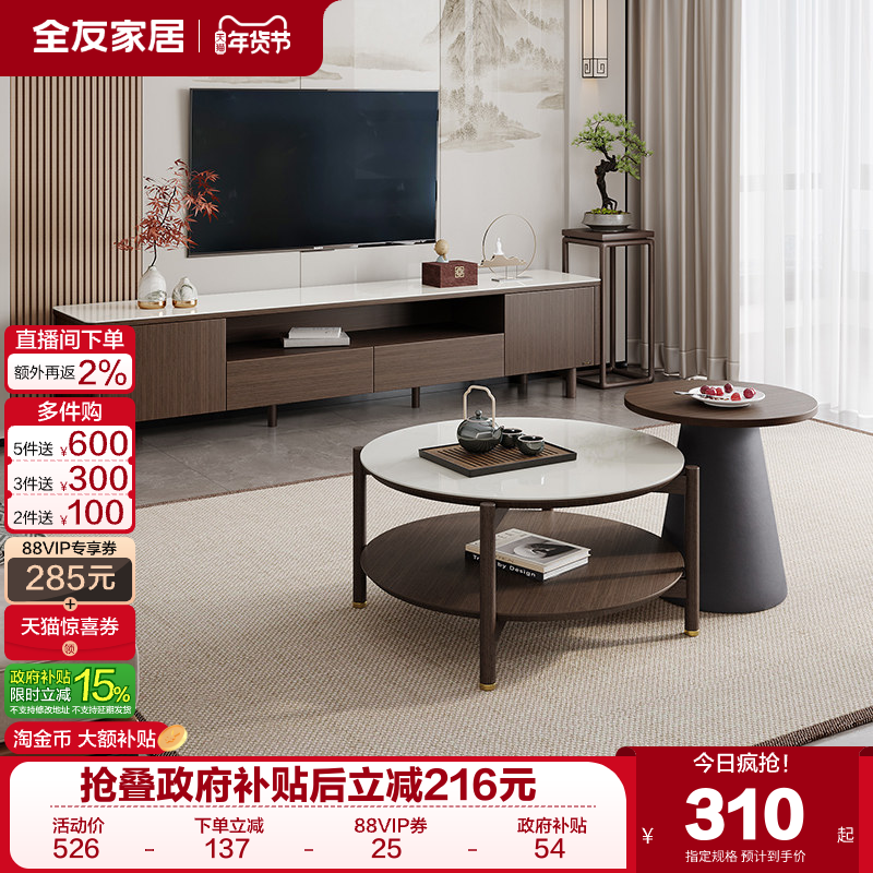 全友家居新中式玻璃茶几电视机柜组合2025新款客厅家用收纳储物柜