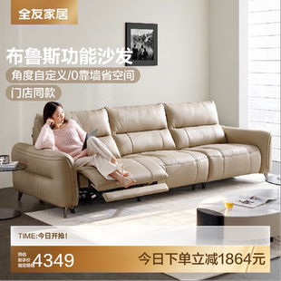全友家居意式 极简布鲁斯电动功能真皮沙发客厅UG0002线下门店同款