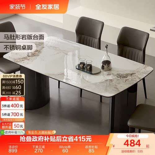 全友家居餐桌椅现代简约
