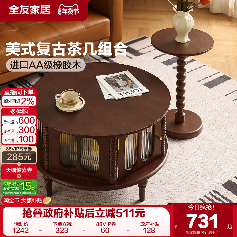 全友家居复古风沙发旁小茶桌边几组合2025新款美式客厅实木茶几