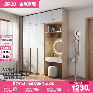 立即抢购 全友家居衣柜梳妆台一体卧室衣柜组合储物柜大小户型