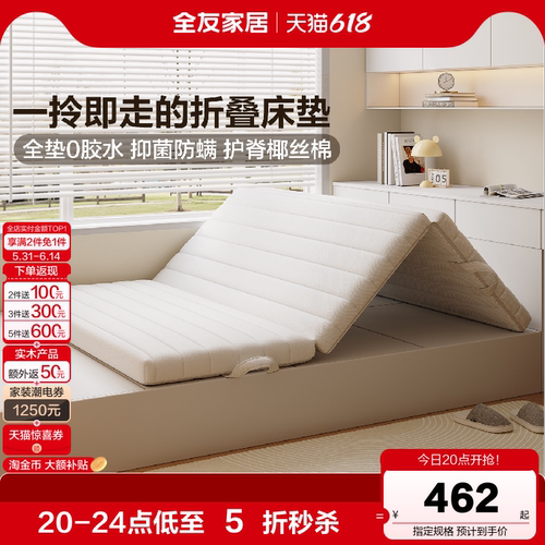全友家居椰棕无弹簧可折叠床垫