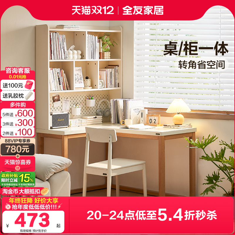 全友家居奶油风转角大书桌