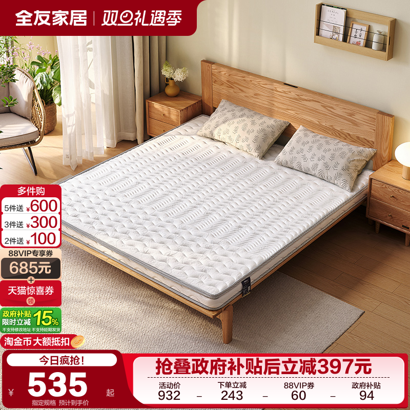 全友家居天然椰棕床垫宿舍学生单人榻榻米卧室家用10cm厚床垫硬垫