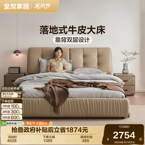 全友家居意式极简皮床