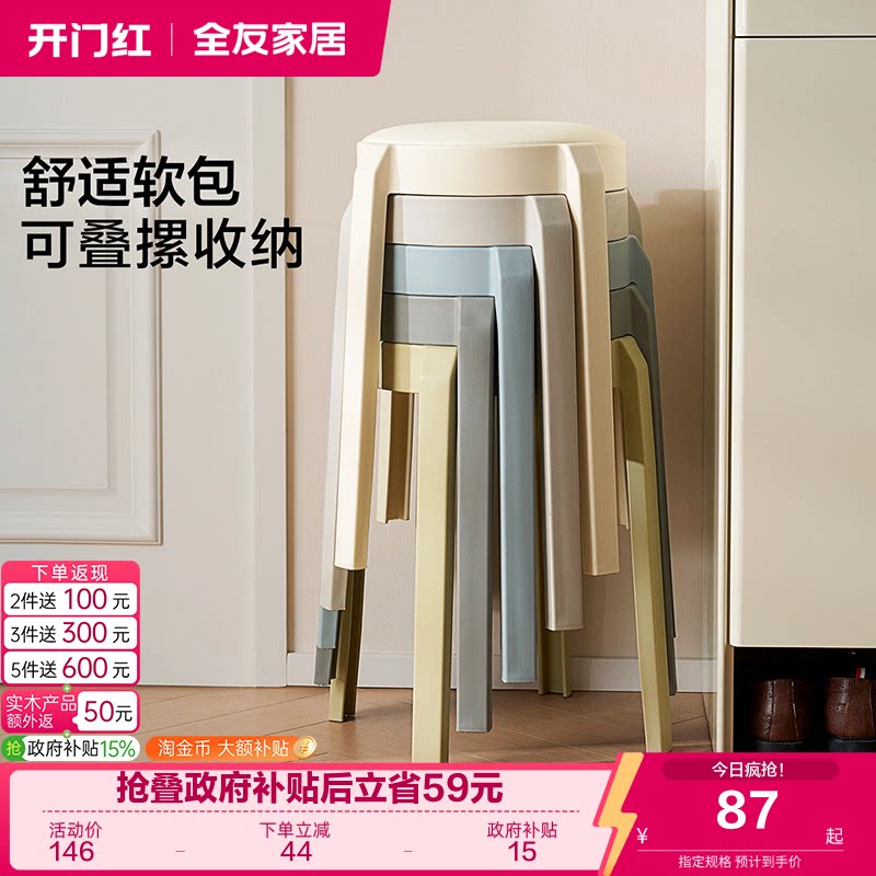 全友家居现代简约塑料凳可叠放图片