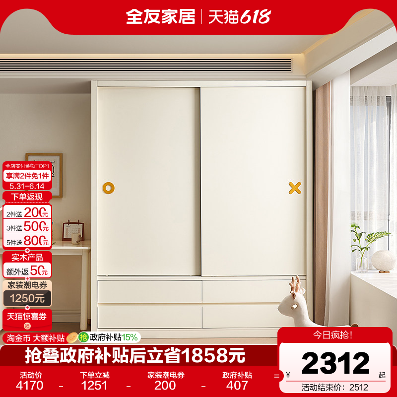 全友家居奶油风儿童推拉门衣柜卧室家用小户型成品男女孩成品衣橱