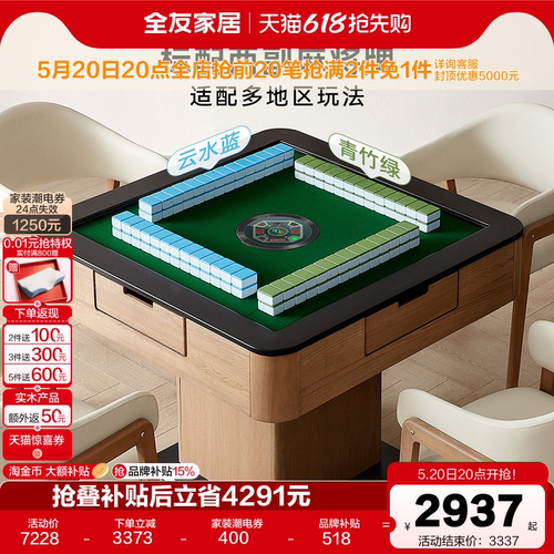 全友家居多功能麻将桌