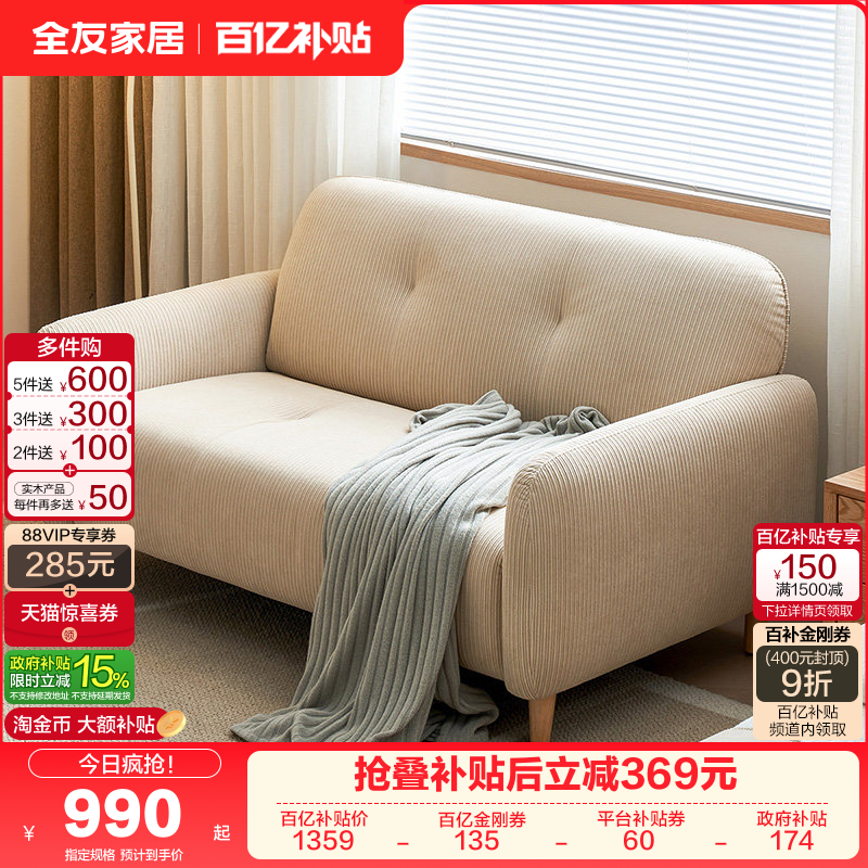 全友家居北欧风租房阳台卧室小户型灯芯绒布艺双人沙发新款家具,住宅家具,布艺沙发,淘宝优惠券,粉丝福利购,淘宝优惠卷