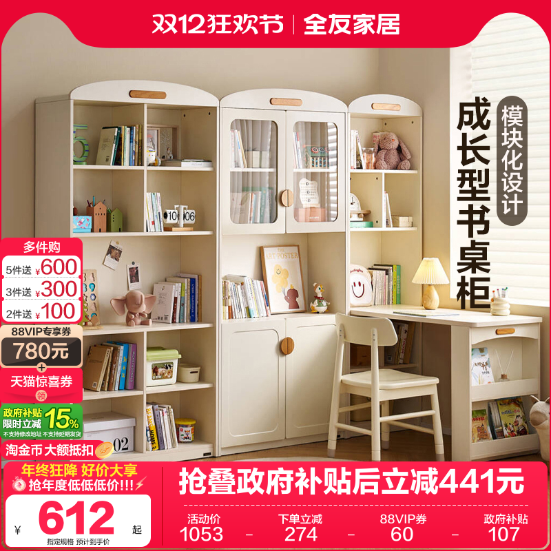 全友家居多模块组合书桌柜