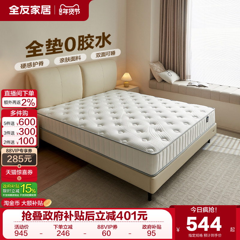 政府补贴全友家居弹簧床垫厚20cm双人席梦思家用护脊椰棕硬垫子,住宅家具,乳胶床垫,淘宝优惠券,粉丝福利购,淘宝优惠卷