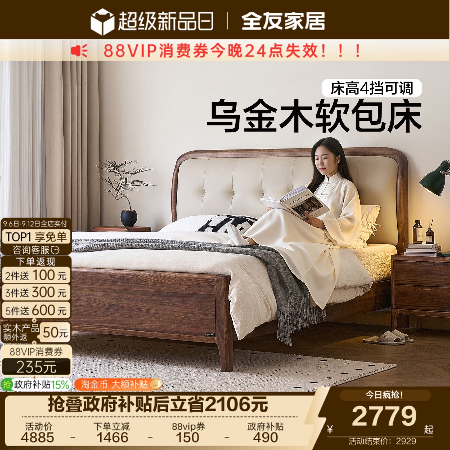 全友家居新中式乌金木实木床图片