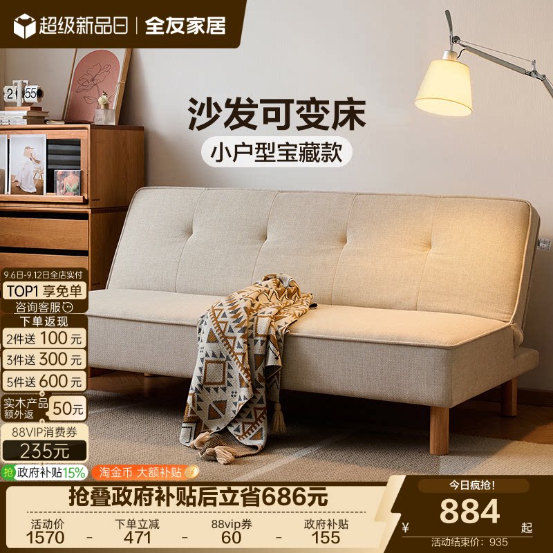 全友家居小户型靠背可调节沙发床图片