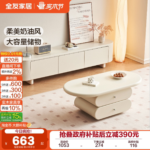 全友家居奶油风茶几电视柜