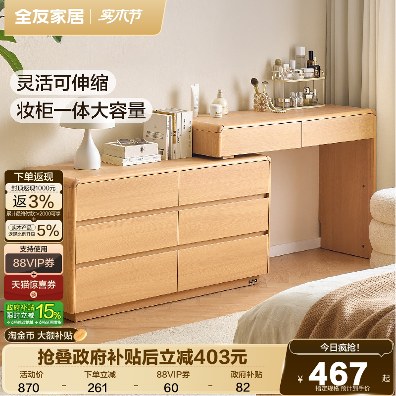 全友家居2026新款收纳斗柜一体梳妆台卧室家用小户型转角化妆桌子