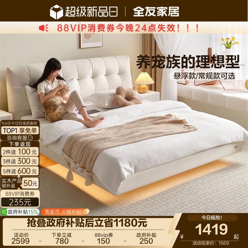 全友家居奶油风悬浮床布床										