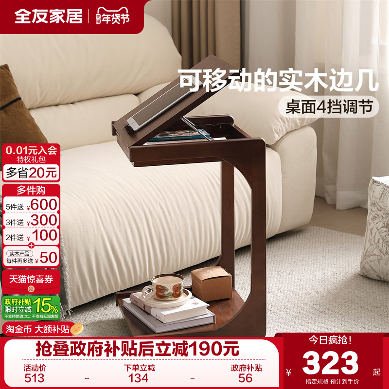 全友家居复古风橡胶木可移动实木边几中古风家用置物架阅读桌KD,住宅家具,移动边几/推车,淘宝优惠券,粉丝福利购,淘宝优惠卷