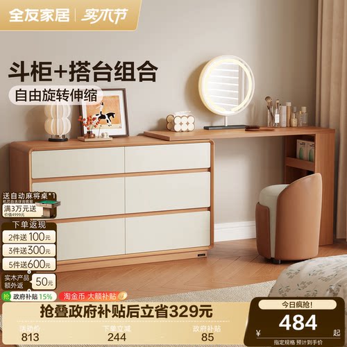 全友家居奶油原木斗柜