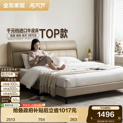全友家居简约主卧真皮床国家补贴