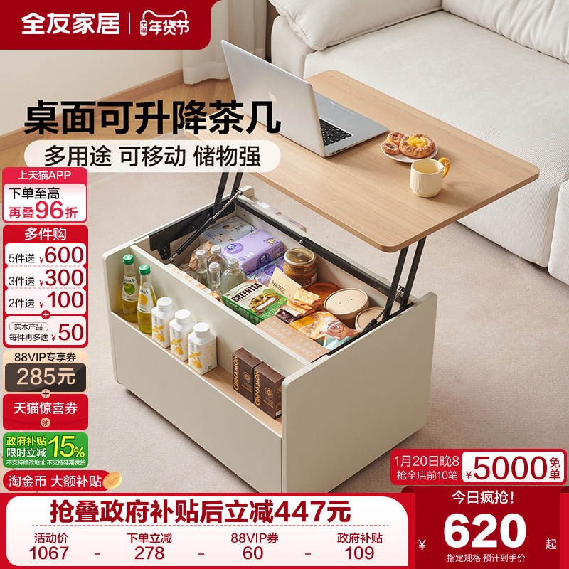 全友家居现代极简多功能茶几小户型客厅家用新款可移动升降茶几,住宅家具,茶几,淘宝优惠券,粉丝福利购,淘宝优惠卷