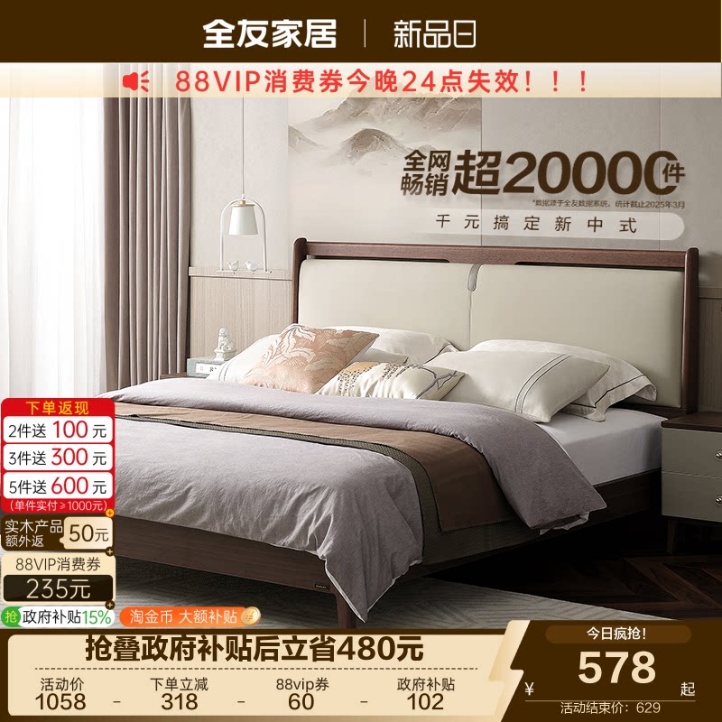 全友家居双人床新中式图片