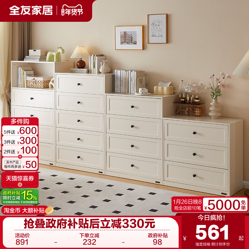 全友家居客厅家用收纳储物靠墙五斗柜2025新款卧室床尾抽屉三斗柜,住宅家具,斗柜,淘宝优惠券,粉丝福利购,淘宝优惠卷