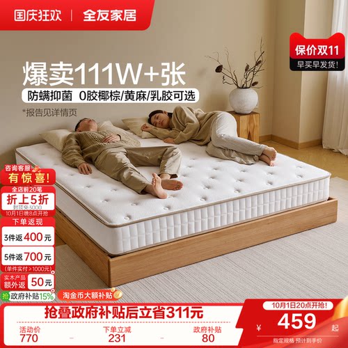 全友家居椰棕床垫硬垫子弹簧床垫