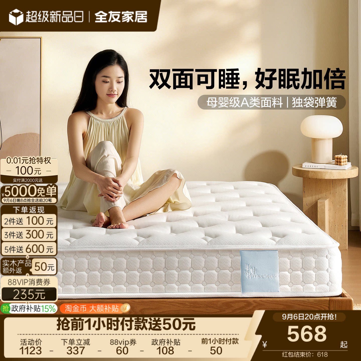 全友家居席梦思弹簧床垫硬垫子图片