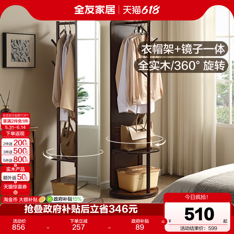 全友家居复古风橡胶木旋转穿衣镜