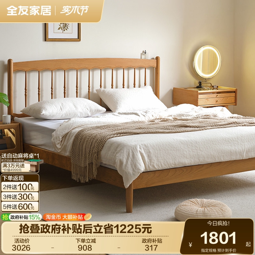 全友家居北欧樱桃木实木床松木