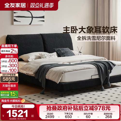 全友家居意式极简布艺床